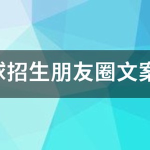 篮球训练营开业文案简短